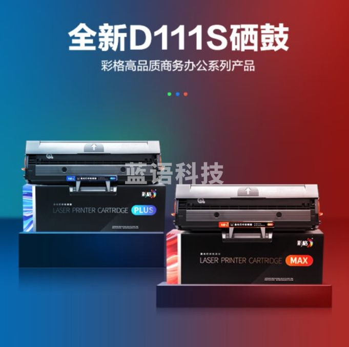 彩格PLUS版 D111S硒鼓 适用三星M2020 M2020W M2070 M2071 2071fw 2071hw M2022粉盒 2021 2021W墨盒