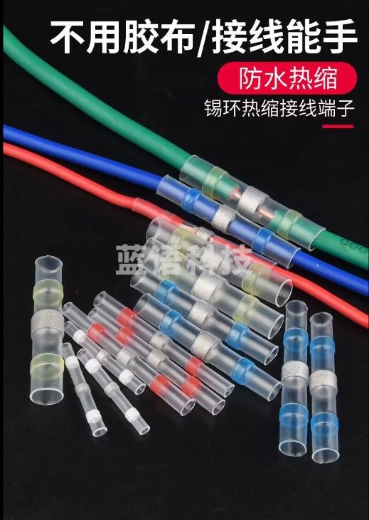 热缩管万能绝缘接线数据线保护套充电线修复神器电工电线接线套管
