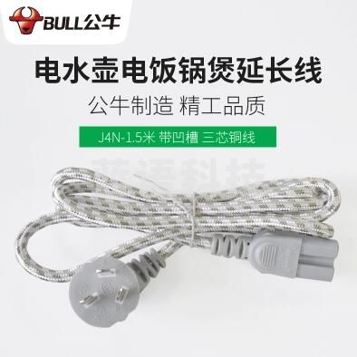 公牛(BULL)/电源线/电源线连接线电水壶线电饭锅线电脑线/1.5米/ GN-J4N