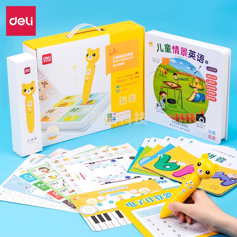 得力83600点读笔(黄色)(套)