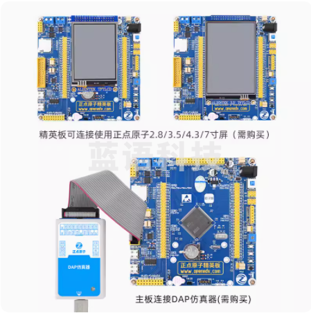 单片机套件 精英+STM32下载器