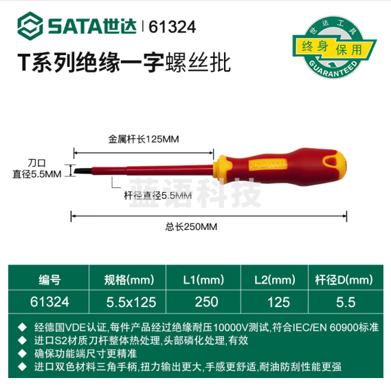 世达 61324 T系列双色柄一字绝缘螺丝批5.5x125MM