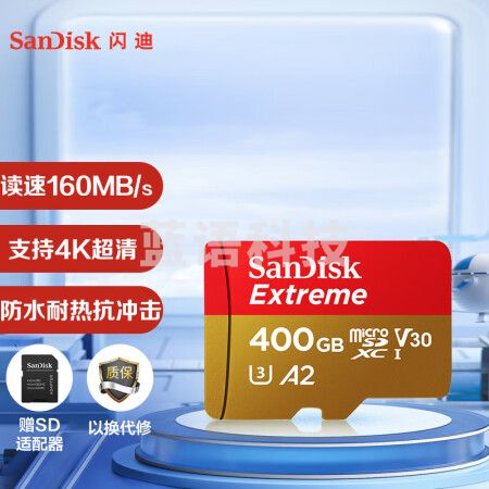 闪迪(SanDisk)A2 400GB TF(MicroSD)存储卡C10 V30 U3 4K 至尊极速移动版内存卡 读速160MB/s 写速90MB/s