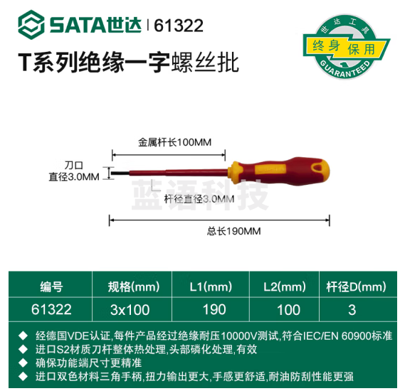 世达 61322 T系列双色柄一字绝缘螺丝批3x100MM