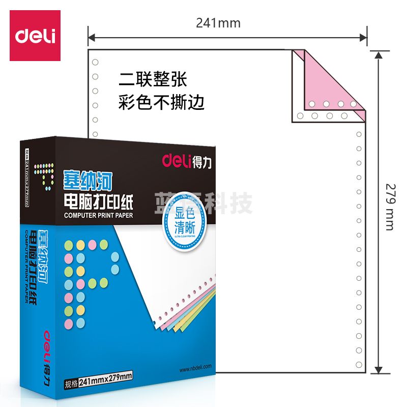 得力塞纳河N241-2电脑打印纸(C彩色不撕边)(盒)