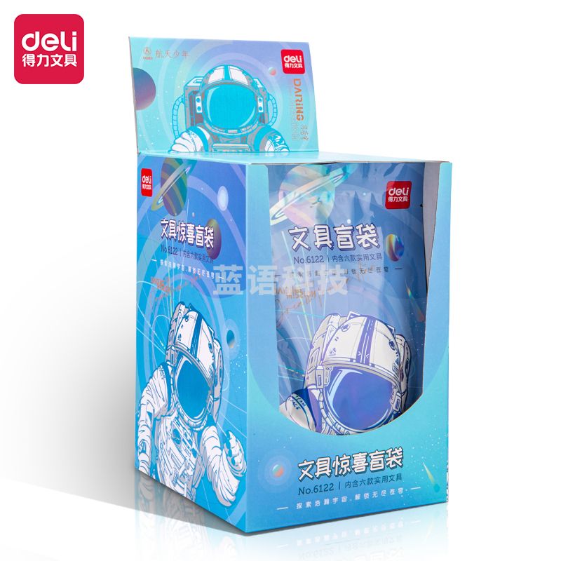 得力6122 中国航天宇航员文具盲袋套装(款式随机)(袋)