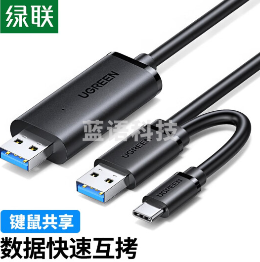 绿联US516 USB3.0对拷线 公对公数据互传 Type-c连接线共享免驱台式机通用2米 90212