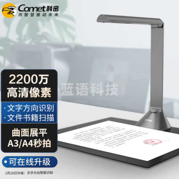 科密(comet) GP1321Z 高拍仪 2200万像素 A3A4 OCR识别 书籍曲面展平扫描仪 统信麒麟国产系统二次开发定制