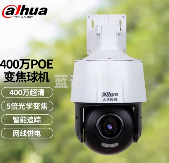 大华监控摄像头室外poe网线供电网络监控器摄像机户外高清夜视枪机摄像头 4MP变焦POE全彩球机 3.6MM+支架