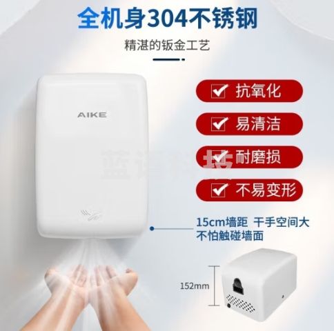 艾克（AIKE）不锈钢干手器烘手机卫生间烘手器全自动感应吹手烘干机干手机 【AK2650白】1210W/UV杀菌/小型
