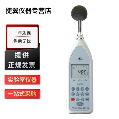 国营红声HS6288E多功能声级计噪音计噪声统计分析仪 HS6288E能声级计标配套装
