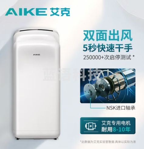 艾克（AIKE）双面高速干手器烘手机全自动感应卫生间商用干手机壁挂式烘手器 【AK2005H白】