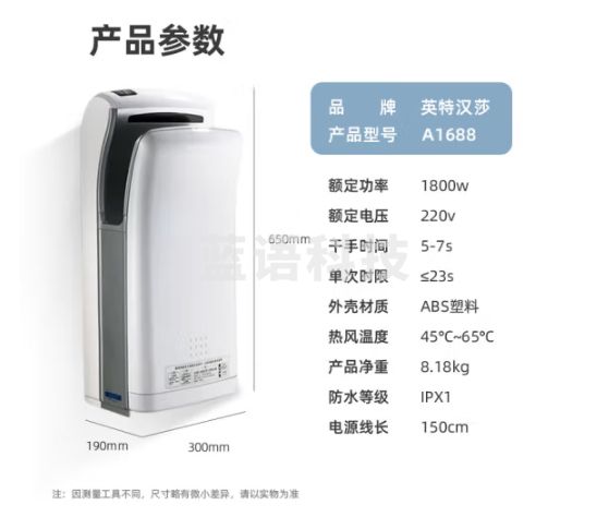 英特汉莎（interhasa!）干手器全自动感应烘手器厕所洗手烘干机卫生间商用干手机烘手机A1688