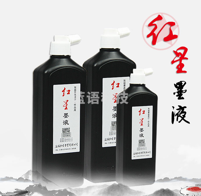 红星牌书法国画墨汁 180cc