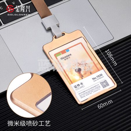 金隆兴1030 铝合金证件卡套 员工工牌卡套 金属胸卡工作证胸牌 竖式金色