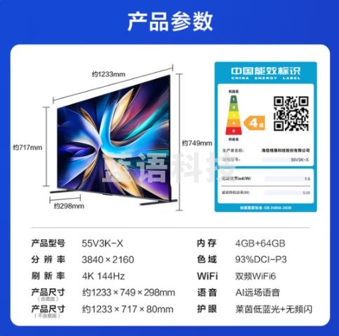 Vidda 海信电视 NEW X55 55英寸游戏电视 144Hz高刷 HDMI2.1金属全面屏 4+64G 液晶巨幕55V3K-X