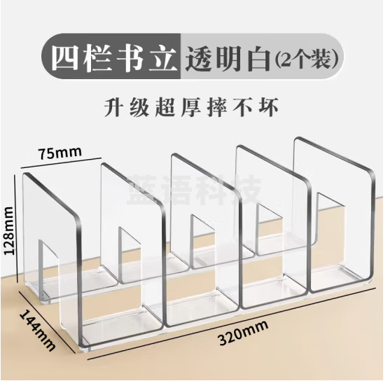 离草四联书立架阅读书架学生桌面文件夹书本收纳神器置物架分隔书立架课桌收纳书挡架 2个装/透明