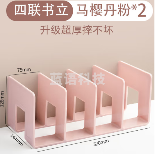 离草四联书立架阅读书架学生桌面文件夹书本收纳神器置物架分隔书立架课桌收纳书挡架 2个装/粉色