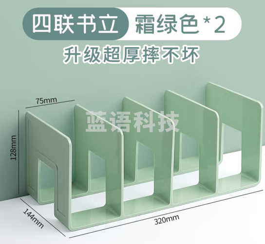 离草四联书立架阅读书架学生桌面文件夹书本收纳神器置物架分隔书立架课桌收纳书挡架 2个装/绿色