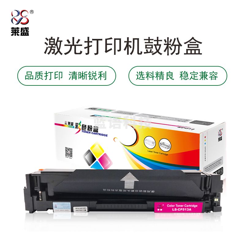 莱盛（laser） LS-CF513A 品红色粉盒 适用于HP CLJ Pro M154a/M154nw,M180n/M181fw MFP
