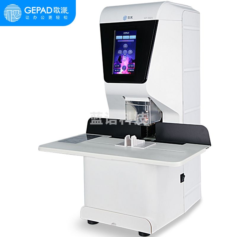 歌派（GEPAD）GP-5025 全自动财务凭证装订机 档案合同打孔机 一键操作