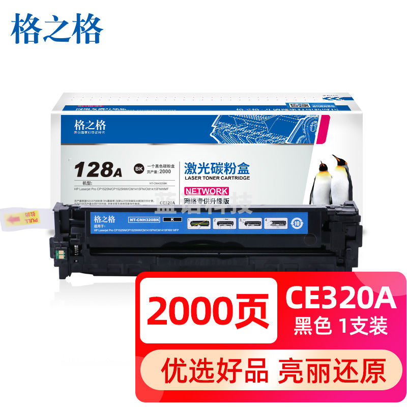 格之格 CE320A 黑色硒鼓