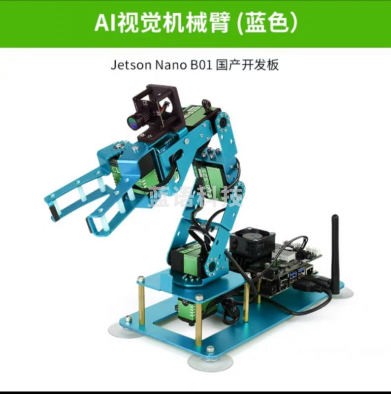AI视觉机械臂（含主板）