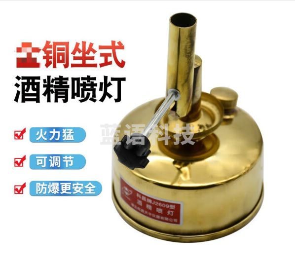 通用 铜全座式 酒精喷灯实验室铜制酒精喷灯实验室玻璃管加热高温可调喷灯 教学仪器