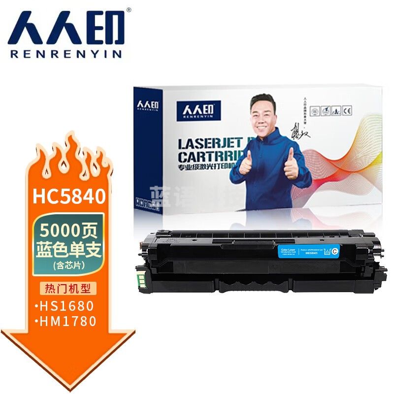 人人印 HC5840粉盒 蓝色 华讯方舟1780硒鼓 适用华讯方舟HS1680硒鼓 HM1780粉盒 华讯方舟HC5840墨盒 墨粉盒