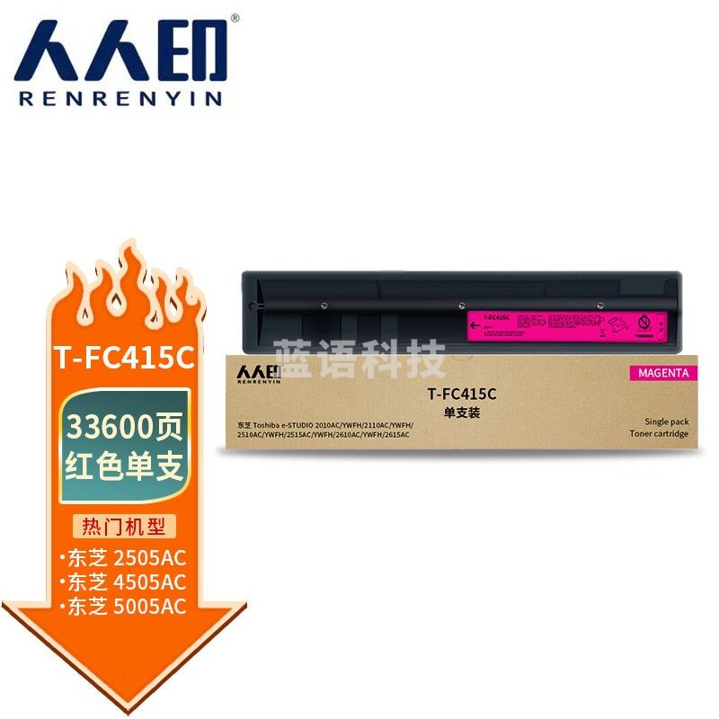 人人印T-FC505C粉盒红色 适用东芝TOSHIBA 2000AC 2500AC 2505AC 3005AC 3505AC 4505AC 5005AC复印机墨盒