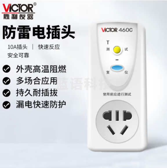 胜利仪器（VICTOR）电热水器漏电保护插头 10A家用空调开关插座 接线防浪涌防漏电插头 VC460C