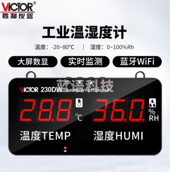 胜利仪器（VICTOR）大屏幕电子温湿度计高精度壁挂式三位半工业级报警器VC230DW