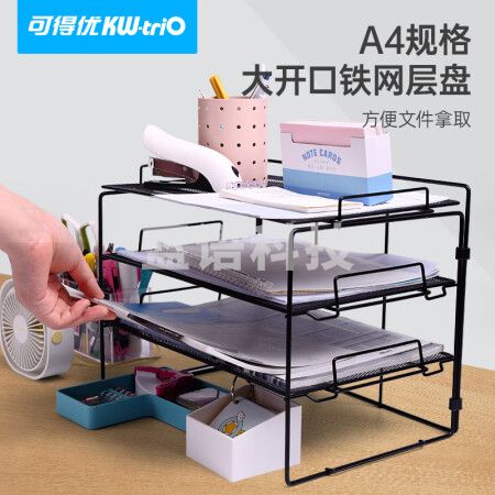 可得优(KW-triO)横式3层组装文件架 铁网金属烤漆文件栏文件盘 组装式WL-15