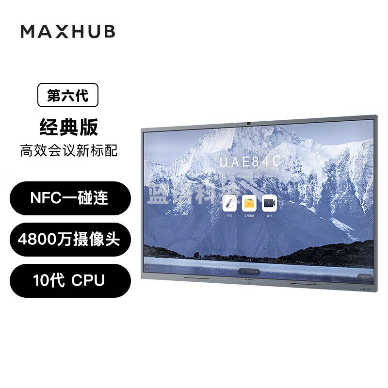 MAXHUB CF86MC 会议平板V6经典版86英寸安卓版无线投屏教学视频会议一体机 电子白板显示屏 安卓一体机