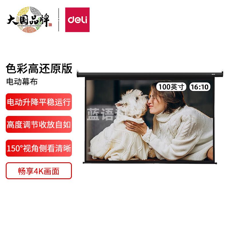 得力(deli)100英寸16:10电动调节投影幕布投影布 适配坚果极米当贝小米投影机 50497