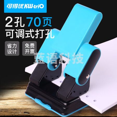 可得优(KW-triO)9302省力两孔打孔机 重型打孔器 刀头可更换 70页蓝色