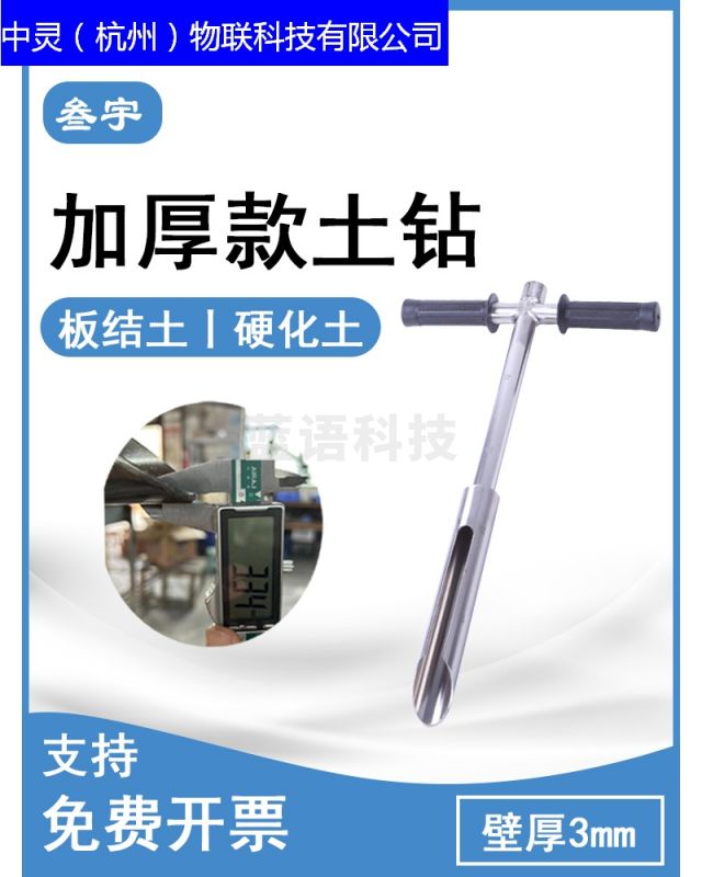 采云一选	土钻加厚土壤取样器304不锈钢环刀取土钻土壤三普采样带刻度原状  教学仪器