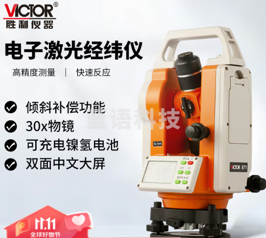 胜利仪器（VICTOR）激光电子经纬仪 单下激光对点经纬仪 带激光指向 单激光 工程道路放样 VC871