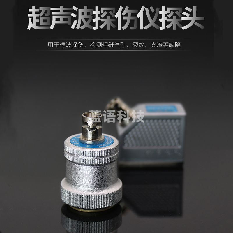 超声波探伤仪斜探头 教学仪器