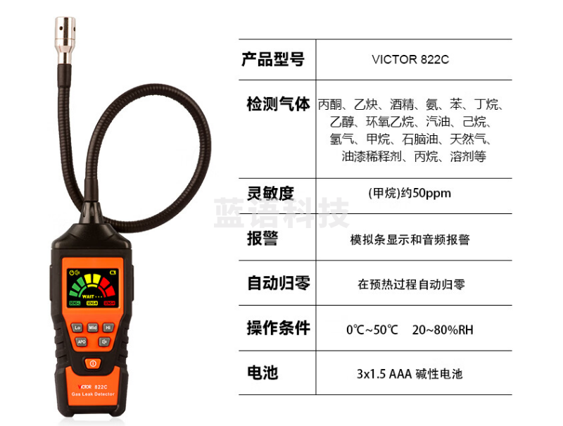 胜利仪器（VICTOR）可燃气体检测仪 探测仪 易燃气溶度检测仪 燃气泄漏报警器 检漏仪 VC822C
