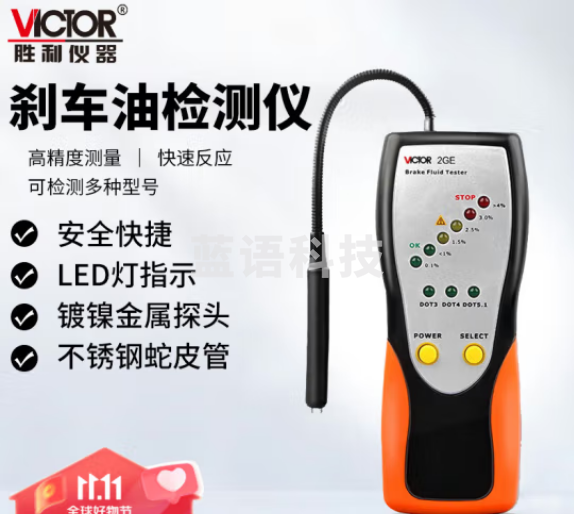 胜利仪器（VICTOR）刹车油检测仪 汽车刹车油检测笔 含水率测试仪 VC2GE