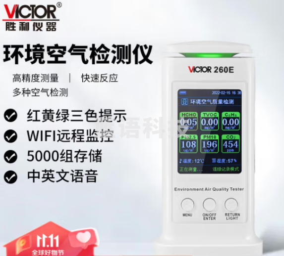 胜利仪器（Victor）家用环境空气质量检测仪二氧化碳记录仪 VC260E