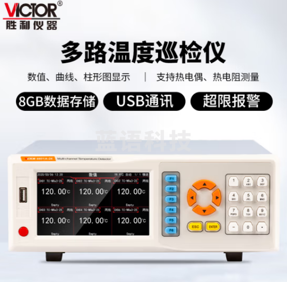 胜利仪器（VICTOR）多路温度巡检仪点温升热电偶记录仪 VC8801A-24（24通道）