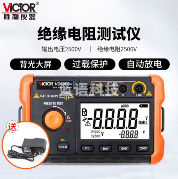 胜利仪器（VICTOR）兆欧表 绝缘电阻测试仪1000V/2500V 数字摇表 VC60D+配电源适配器