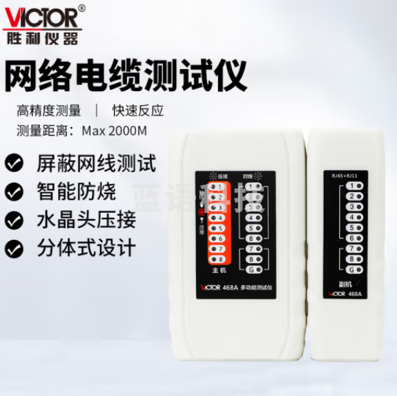 胜利仪器（VICTOR）多功能查线器寻线器通断短路找网线电话线电缆VC468A