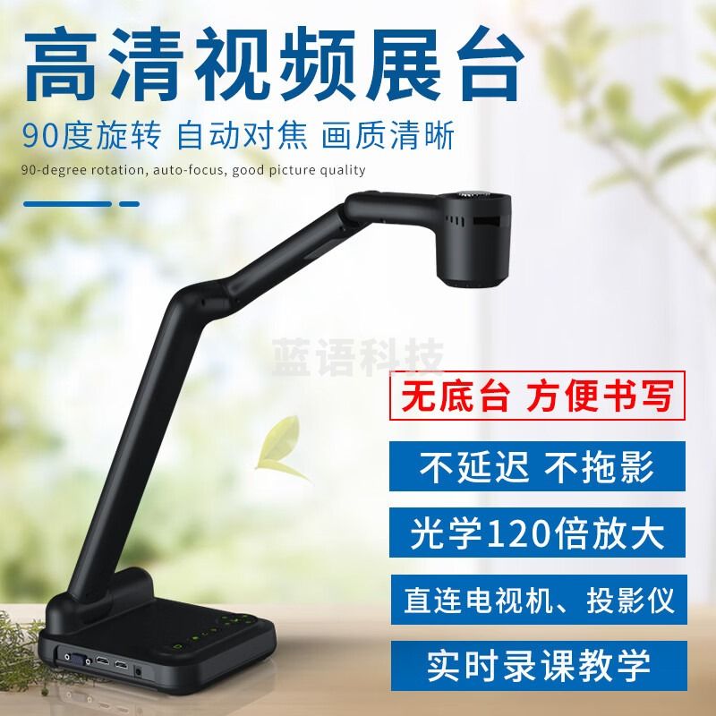 皓锐视讯（HORU VISUAL） 4K便携教学实物投影仪硬笔书法绘画高清视频展示台网课雾视屏高拍仪 1080p光学放大A3幅面直连电视电脑 教学仪器