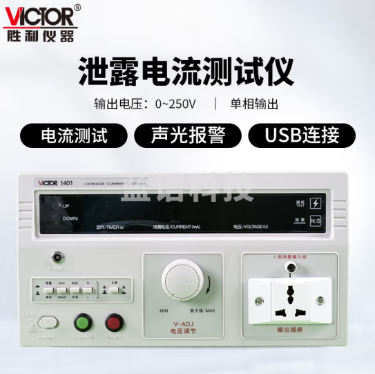 胜利仪器（VICTOR）泄漏电流测试仪 高精度漏电检测仪VC1401