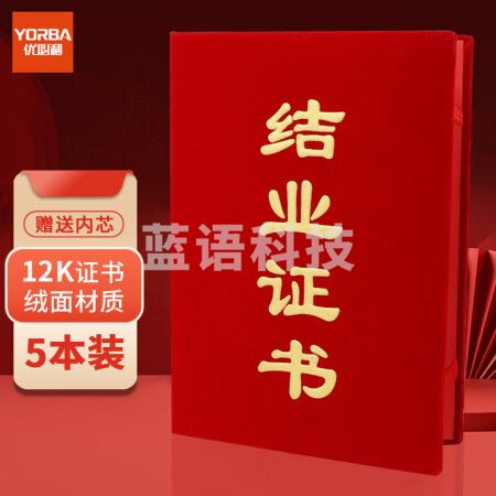 优必利 12k初高中大学结业证书封面封皮 绒面带内芯结业证书 5本 812