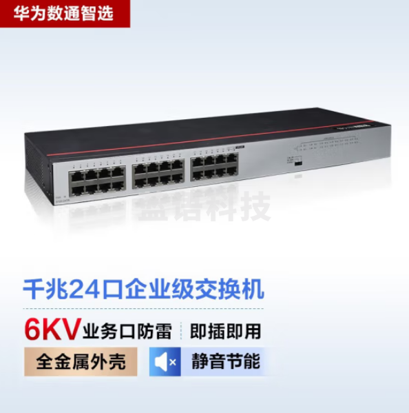 华为数通智选S100-24TR 交换机 24口千兆企业级网络分流器兼容百兆 即插即用高速稳定
