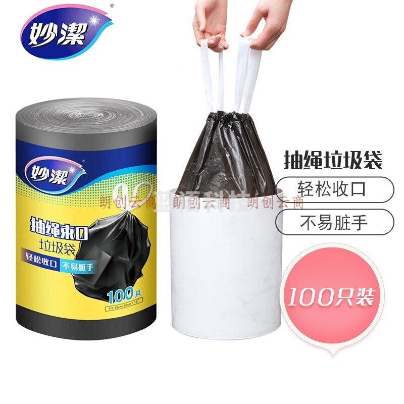 妙洁抽绳束口加厚手提式垃圾袋 厨余家用办公室 中号100只